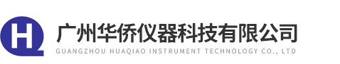 廣州華僑儀器科技有限公司